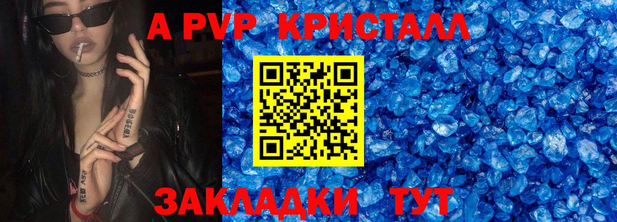 APVP кристаллы Урай