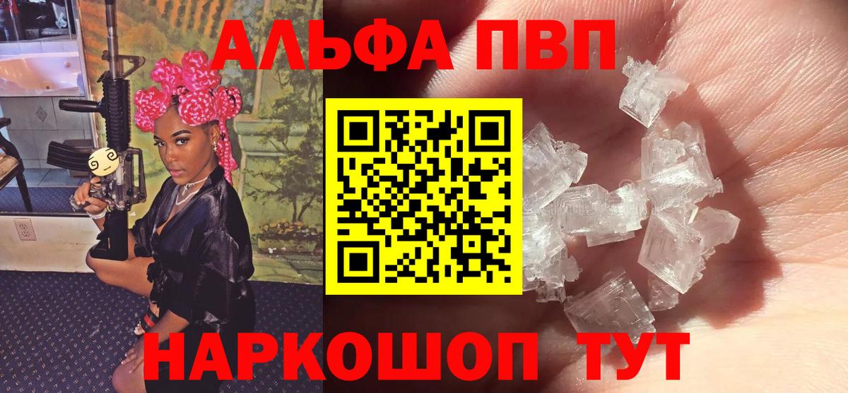 Alpha-PVP Crystall Урай