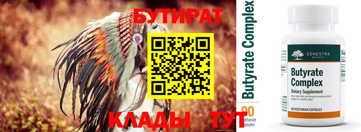 Бутират буратино Урай