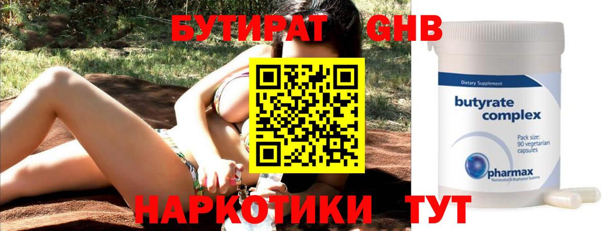 БУТИРАТ вода Урай