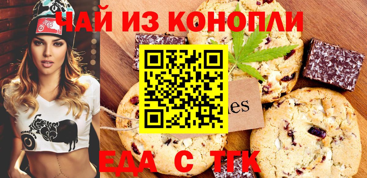 Еда ТГК конопля  Урай 