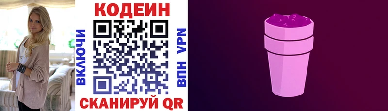 Codein напиток Lean (лин)  Урай 