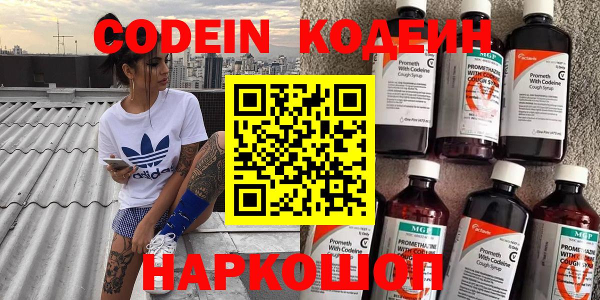 Кодеиновый сироп Lean напиток Lean (лин) Урай