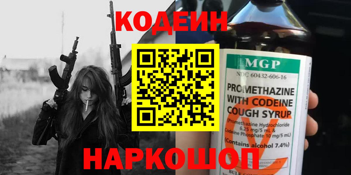 Кодеиновый сироп Lean Purple Drank  Codein Purple Drank  Урай  Вход с VPN 