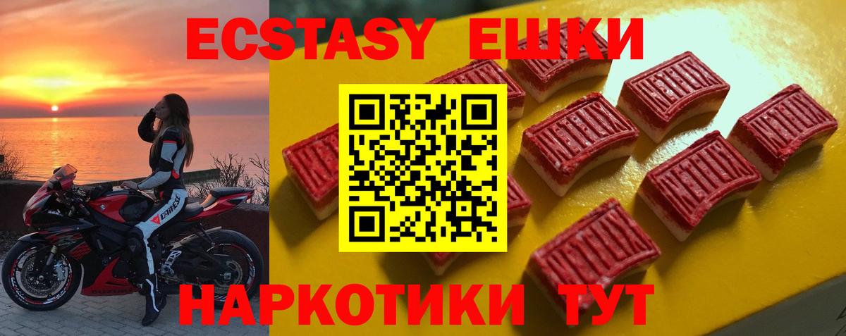 Ecstasy ешки Урай