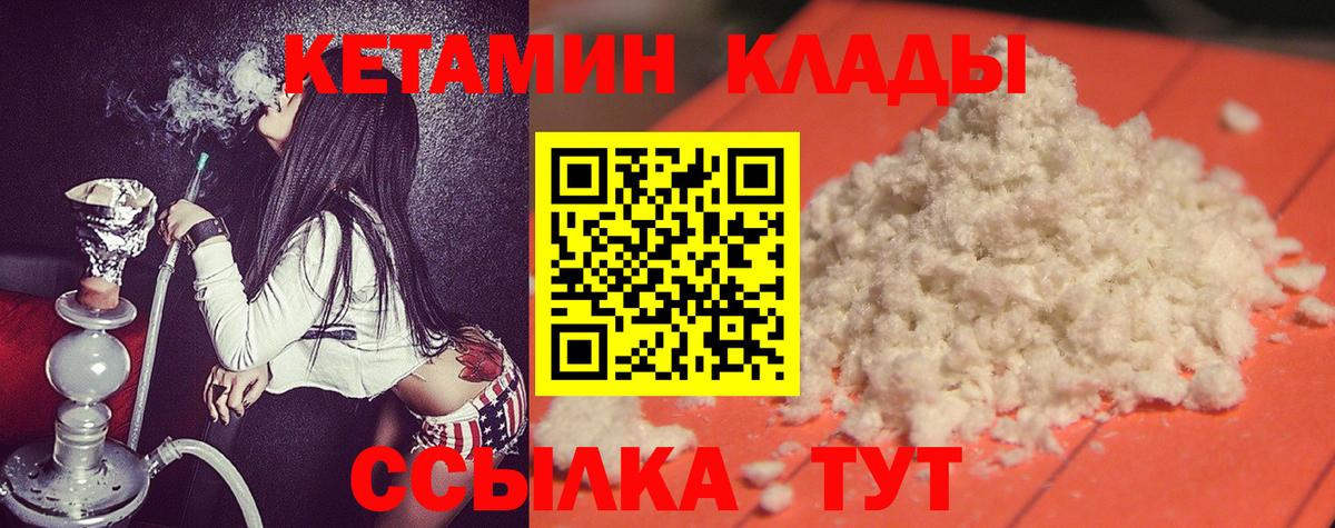 КЕТАМИН ketamine Урай