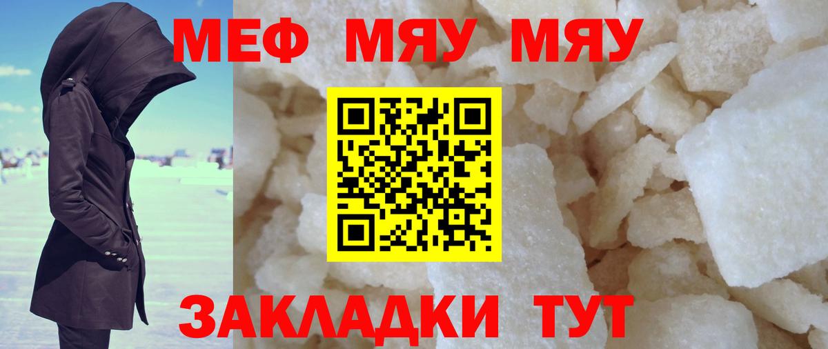 Мефедрон кристаллы Урай