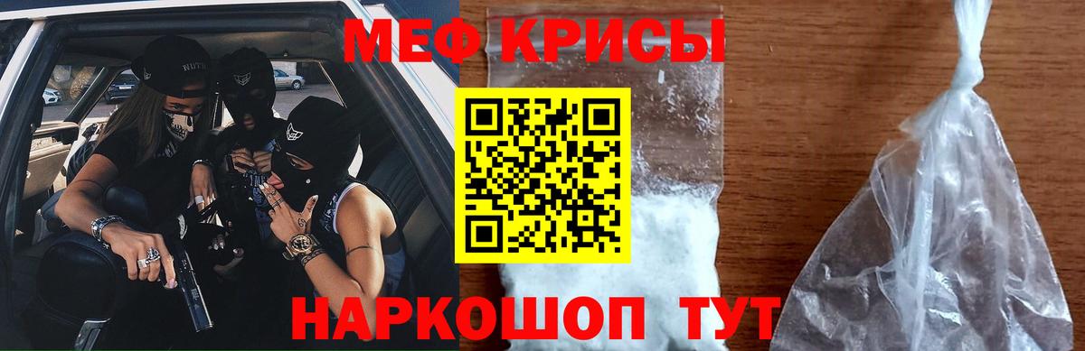 МЯУ-МЯУ  Урай  МЕФ VHQ  Меф VHQ 